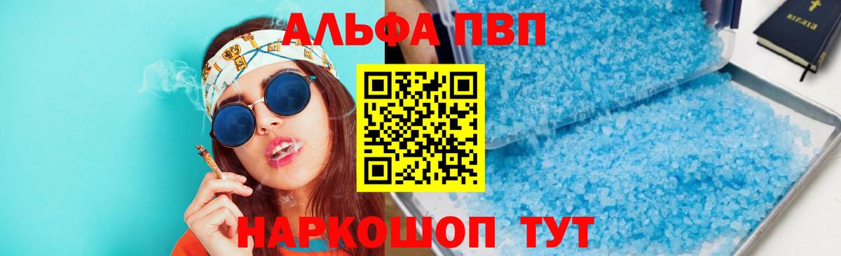 Alfa_PVP Crystall Кемерово