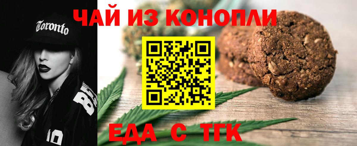Еда ТГК марихуана  Вход с VPN  Кемерово 