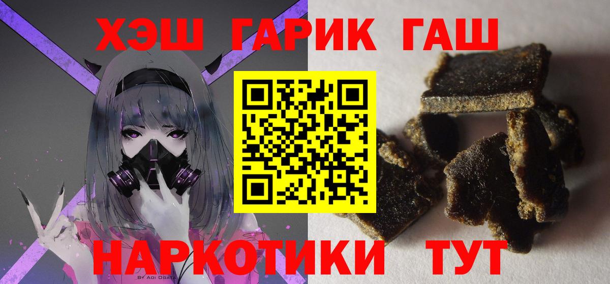ГАШ  Вход с VPN  ГАШИШ Cannabis  купить   ГАШИШ hashish  Кемерово 