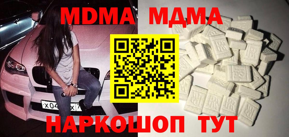 МДМА молли  Вход с VPN  МДМА  MDMA кристаллы  Кемерово 