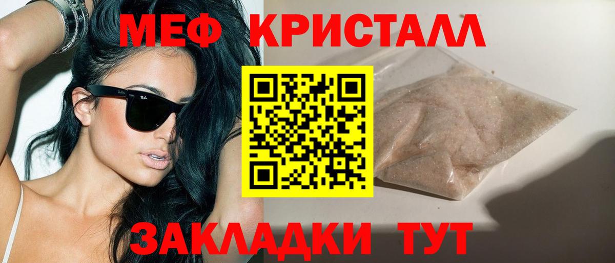 МЕФ кристаллы Кемерово