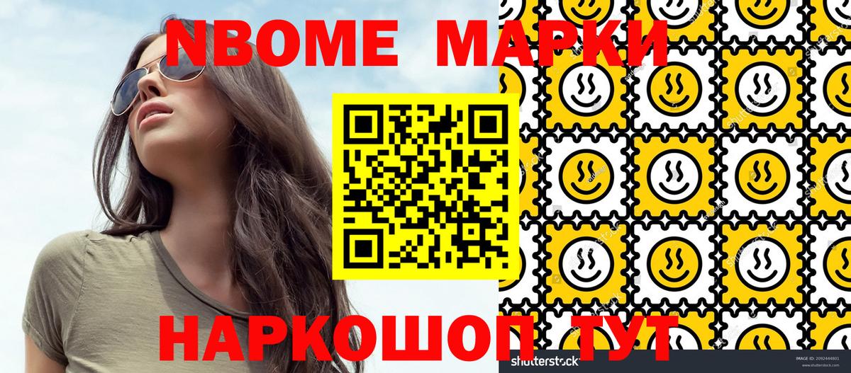 Марки 25I-NBOMe 1500мкг Кемерово